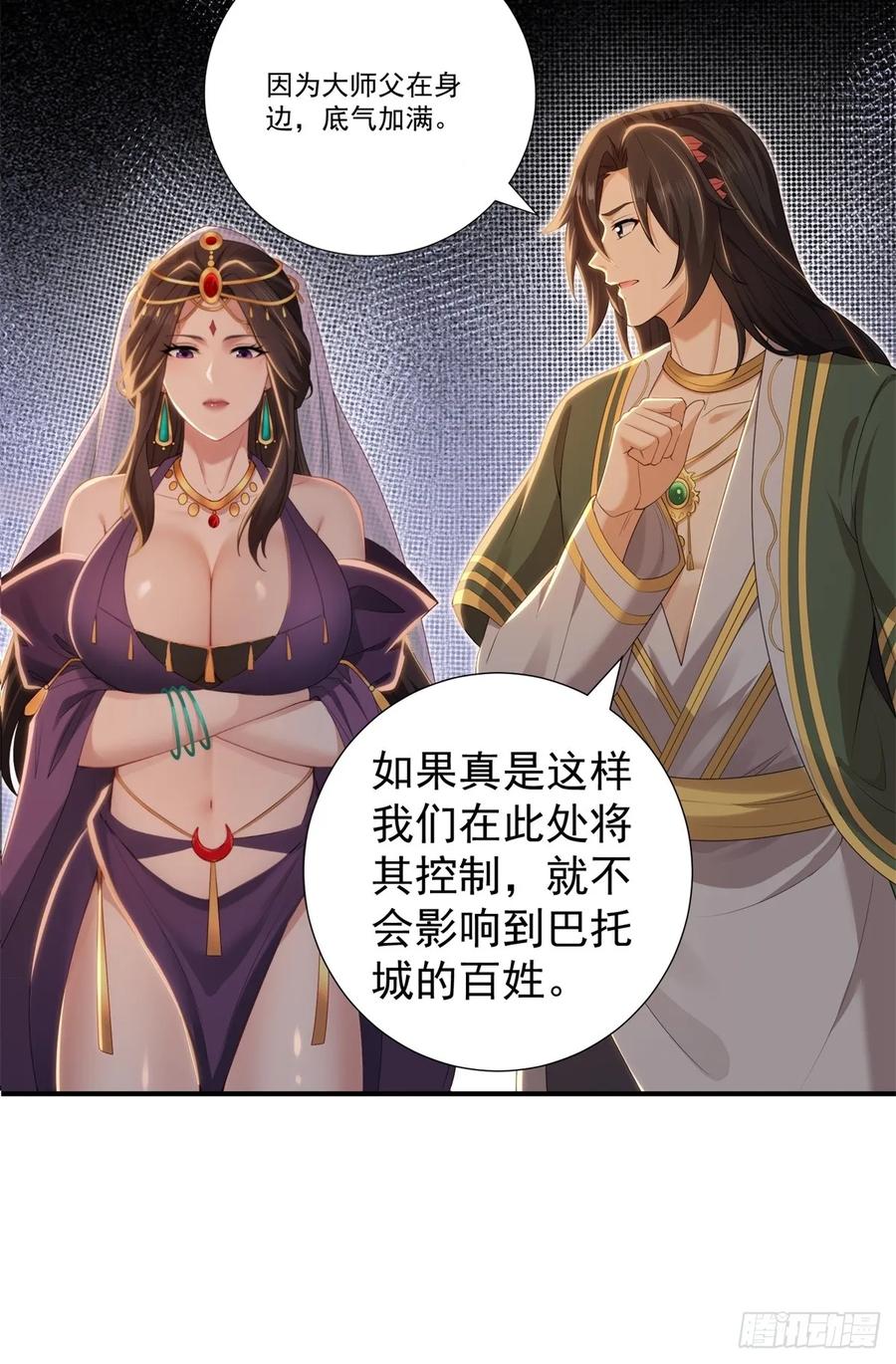 开局绝色俏师父：系统十斤反骨漫画,14029图