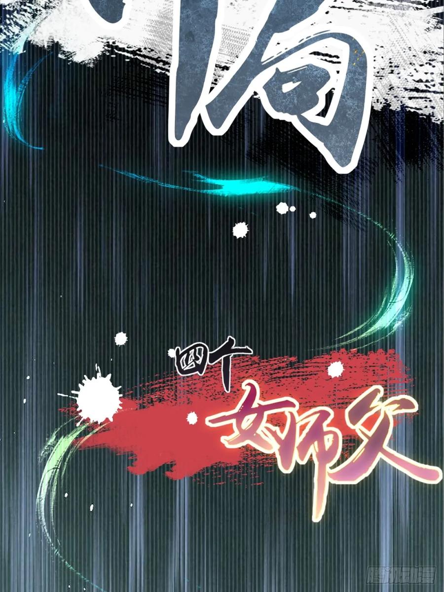 开局绝色师父十斤反骨第10话漫画,莲化番外63图