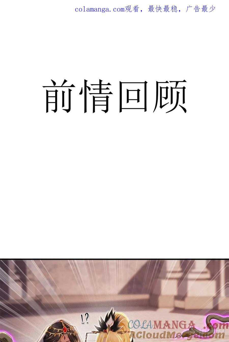 开局绝色俏师父：系统十斤反骨漫画,1411图