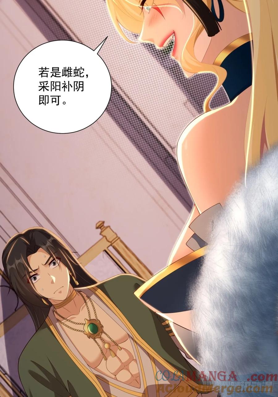 开局绝色俏师父：系统十斤反骨漫画,14137图