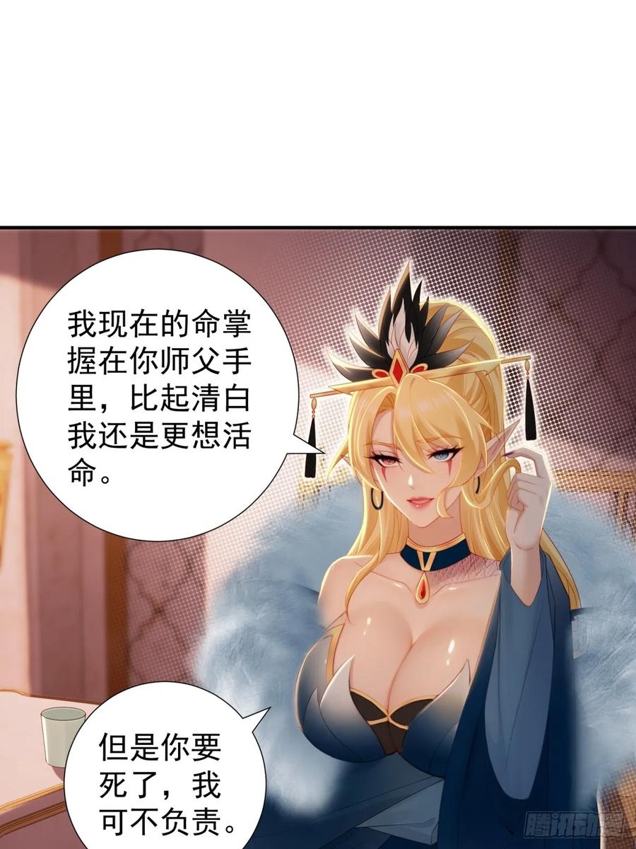 开局绝色俏师父：系统十斤反骨漫画,14266图