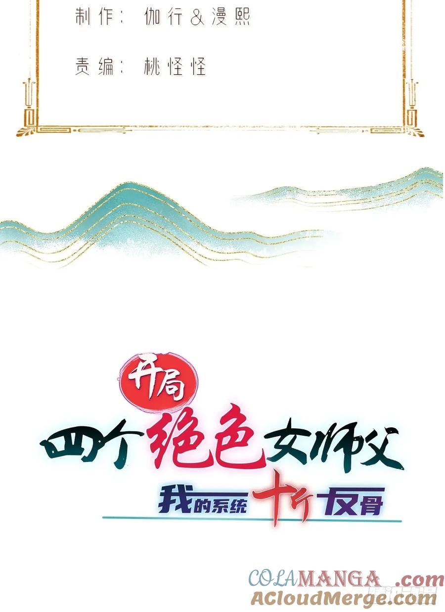 开局绝色俏师父：系统十斤反骨漫画,1467图