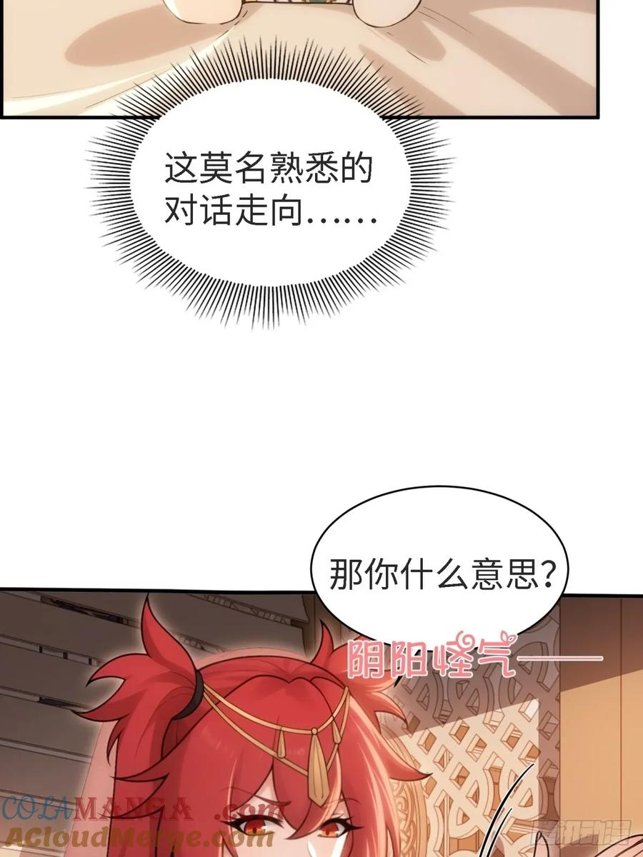 开局绝色俏师父：系统十斤反骨漫画,14619图