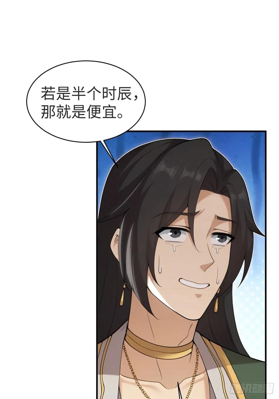 开局绝色俏师父：系统十斤反骨漫画,14635图