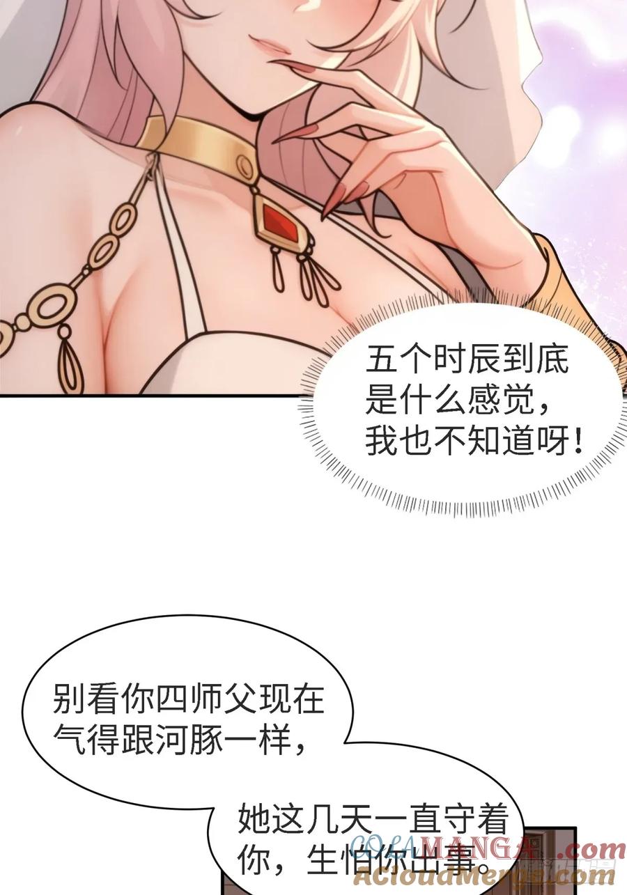 开局绝色俏师父：系统十斤反骨漫画,14637图