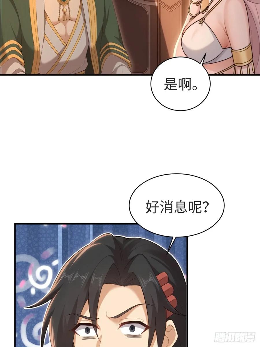 开局绝色俏师父：系统十斤反骨漫画,14645图