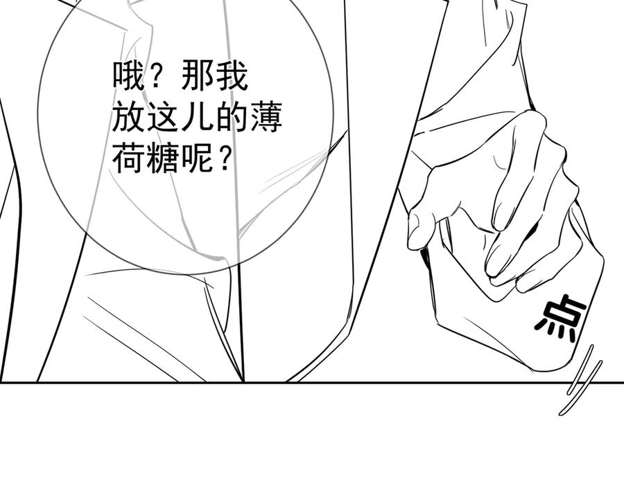 主角只想谈恋爱漫画,第196话：要点单吗84图