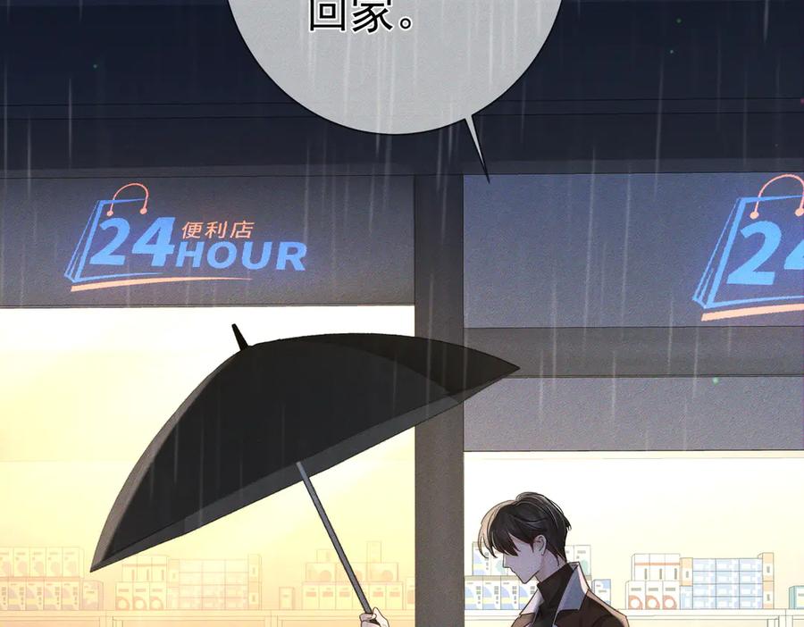 主角只想谈恋爱漫画,第198话：躲雨66图