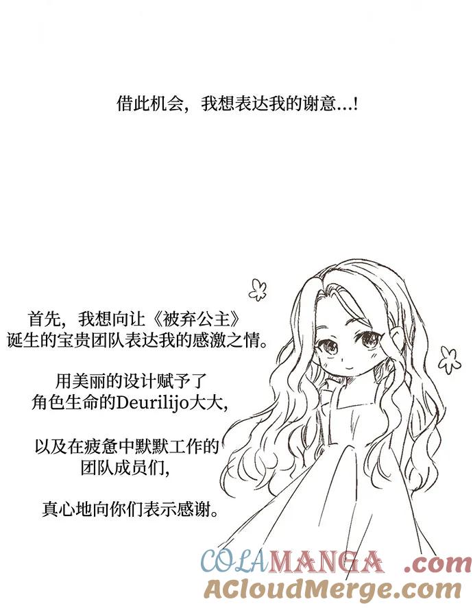 被弃公主的秘密房间漫画,【免费】第一季 后记9图