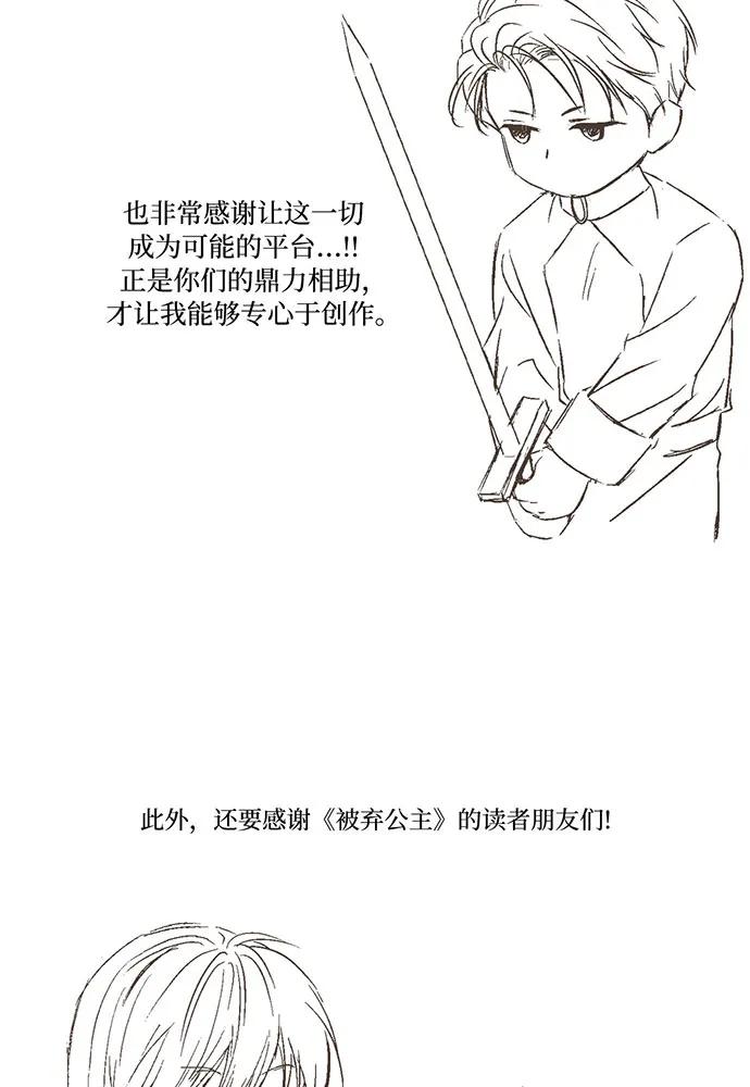 被弃公主的秘密房间漫画,【免费】第一季 后记12图