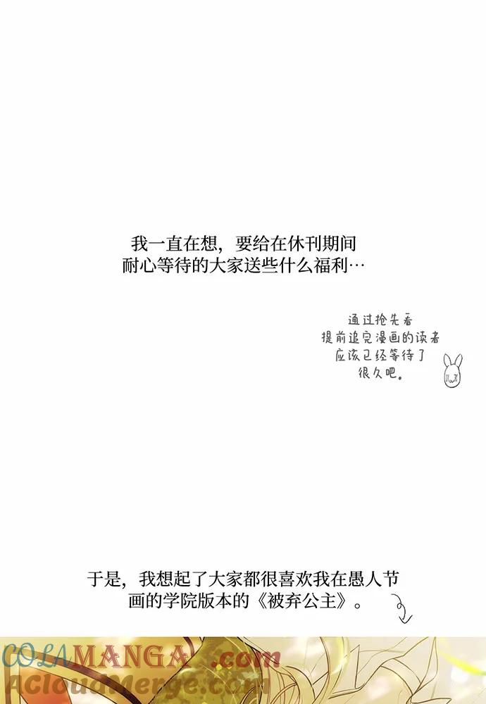 被弃公主的秘密房间漫画,【免费】第一季 后记15图