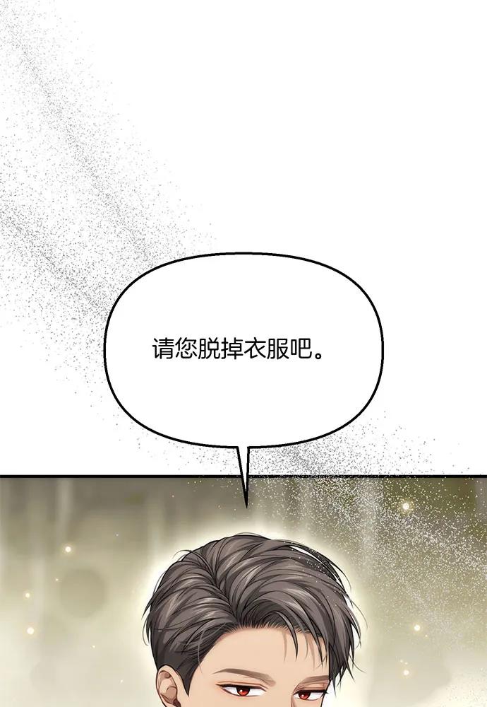 被弃公主的秘密房间漫画,[第116话] 请脱掉衣服154图