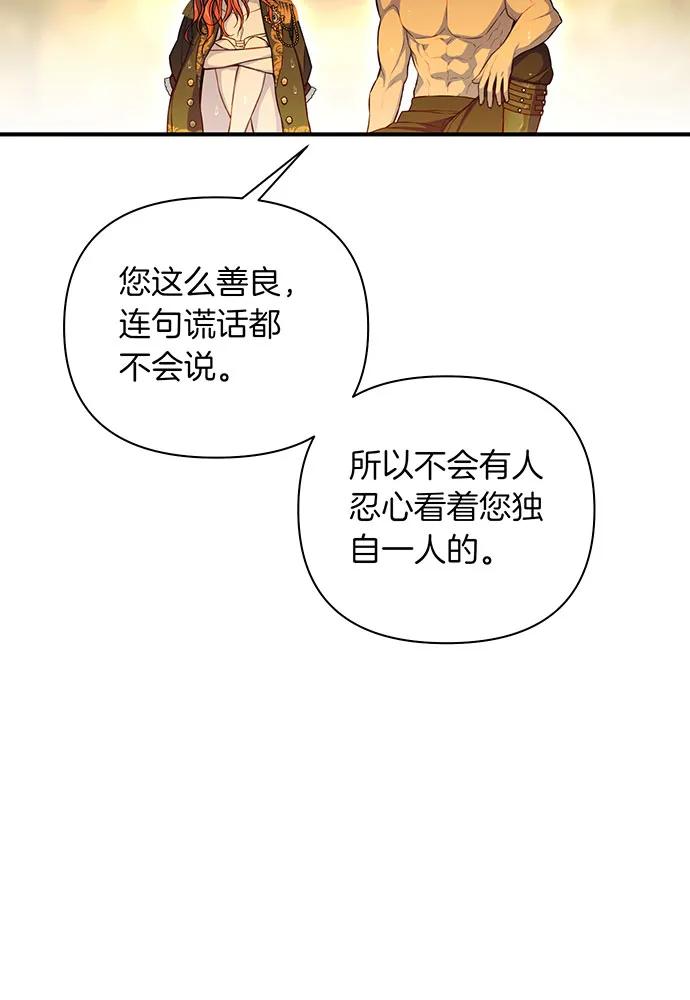 被弃公主的秘密房间漫画,[第117话] 喜欢的是身体74图