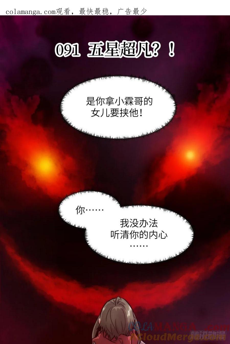 我的左手能异变漫画,091五星超凡？！1图