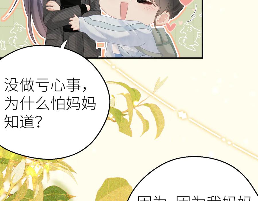 总有老师要请家长网盘漫画,第75话 过往相片27图