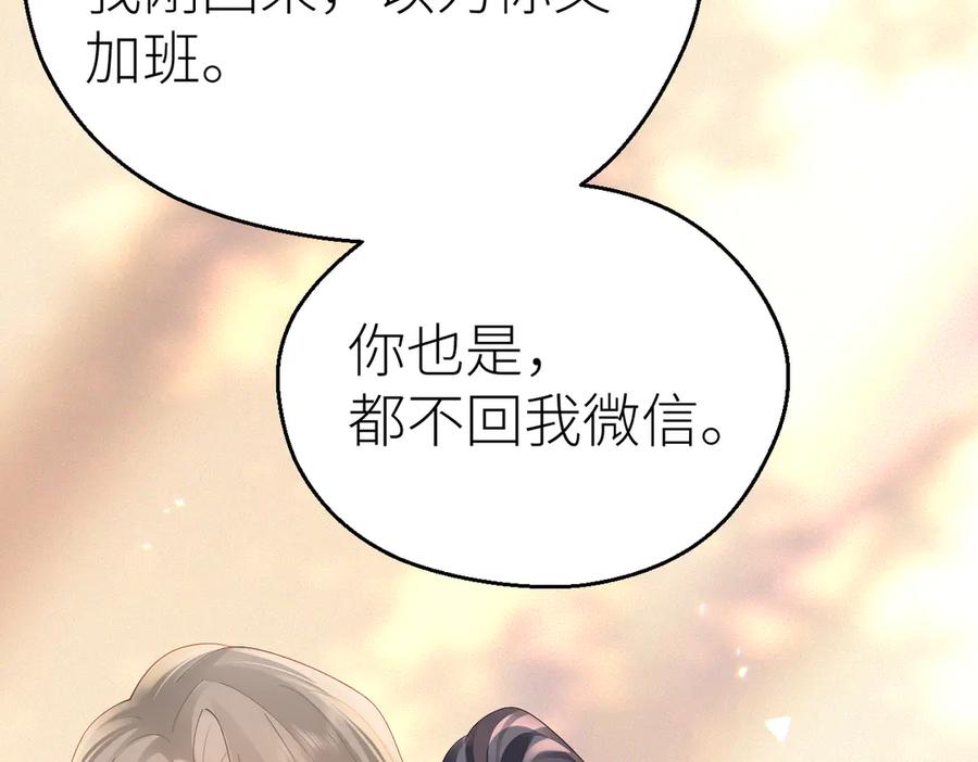 总有老师要请家长网盘漫画,第75话 过往相片65图