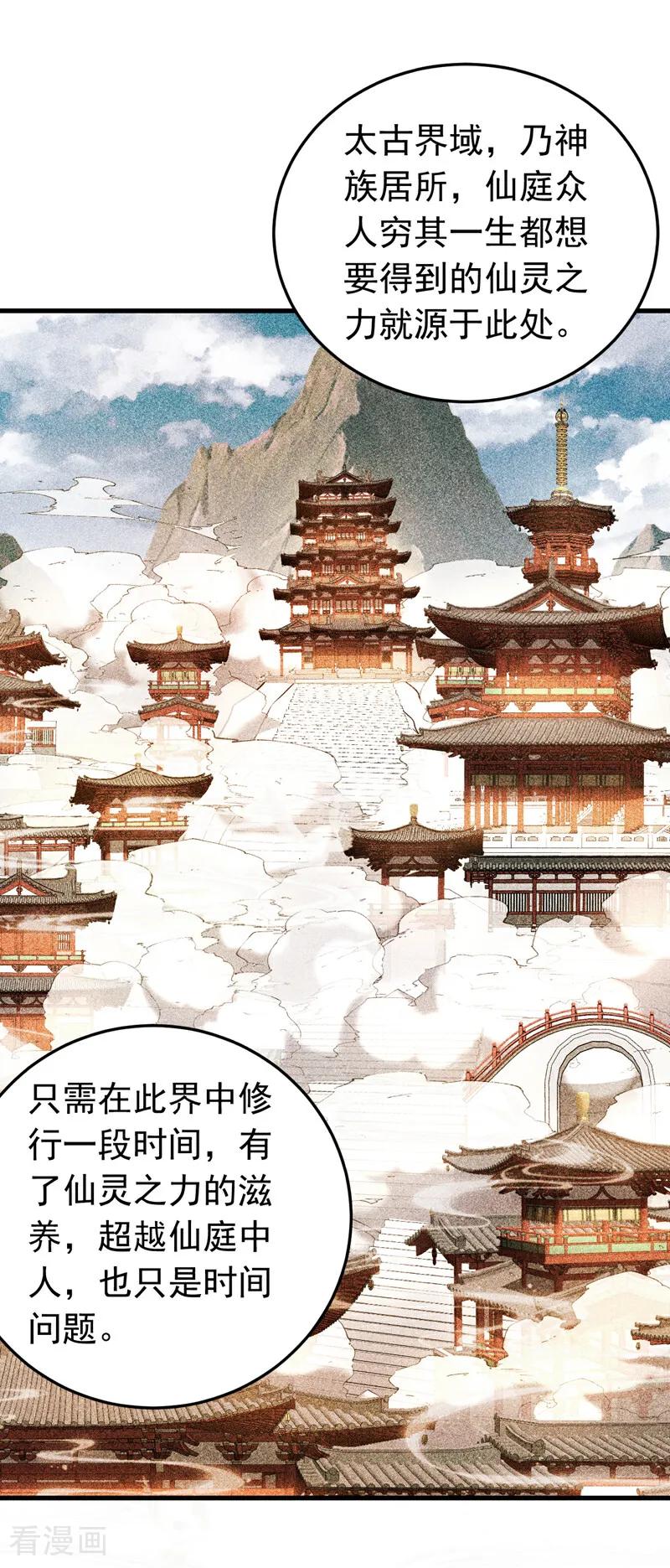 弟子修炼，我躺平！漫画,第145话 仙灵之力6图