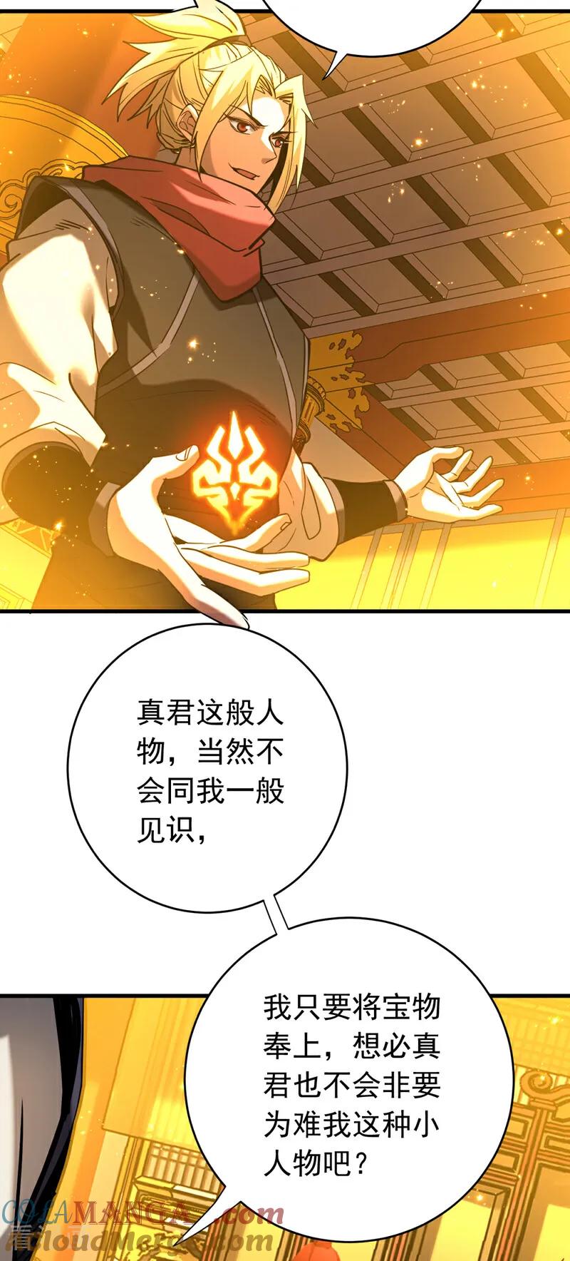 漫画弟子修炼我躺平漫画,第146话 九字真言5图