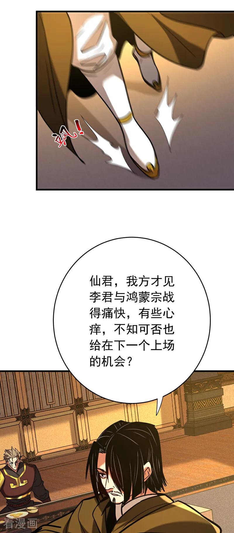 弟子修炼，我躺平！漫画,第149话 一剑破万法4图