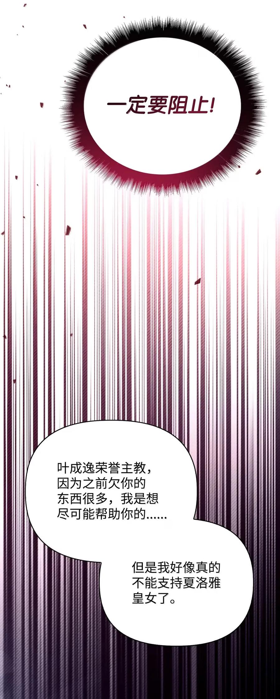 当反派拥有了全知属性免费漫画漫画,110 夏洛雅闯祸87图