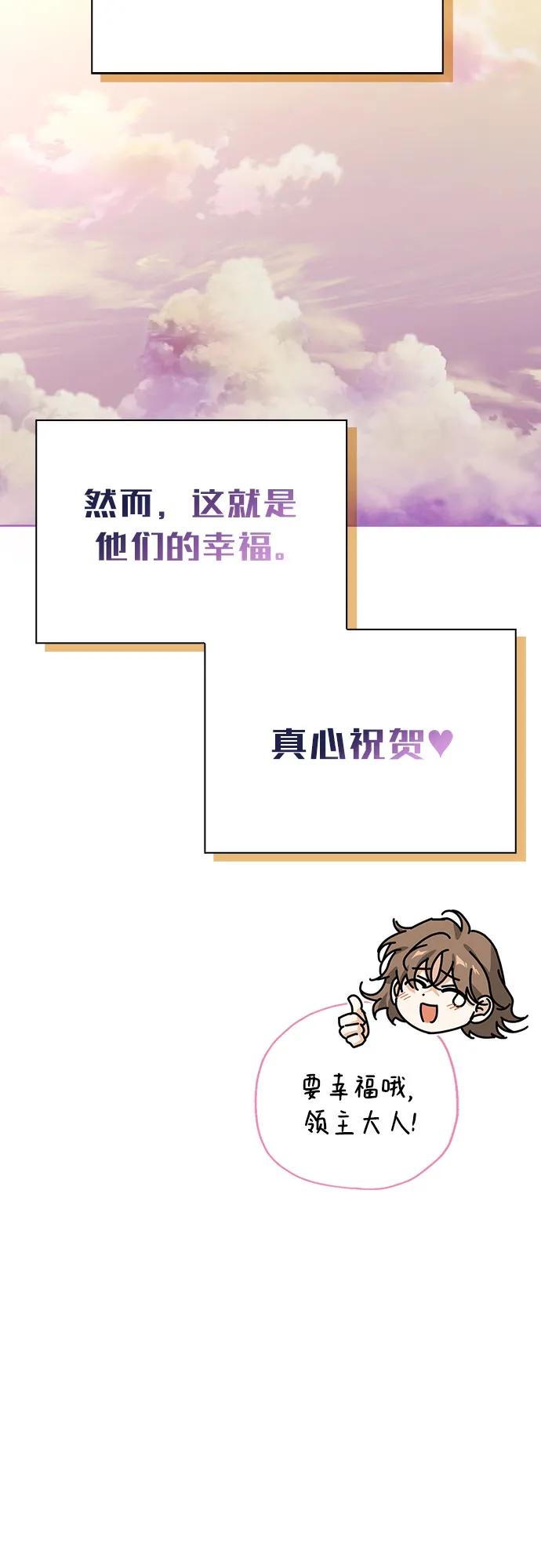 驯服前夫的疯狗漫画,[外传 02] 强大的女人72图