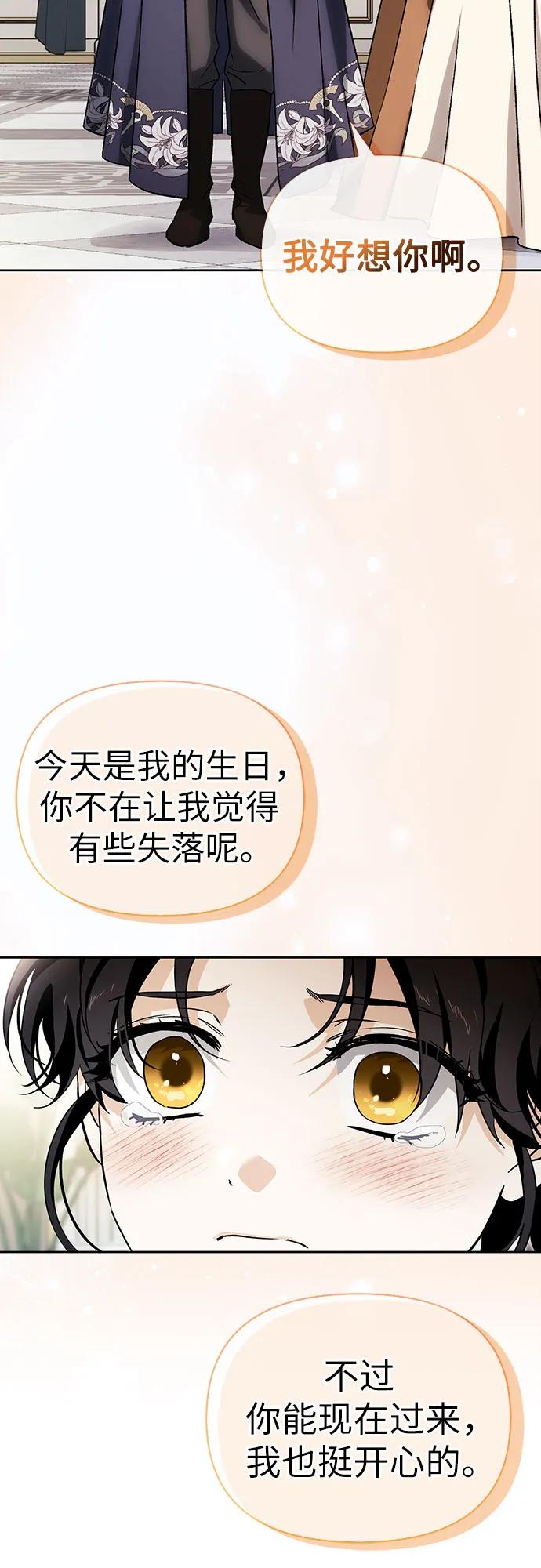 驯服前夫的疯狗漫画,[外传 04] 比尔罗伊的生日宴会50图