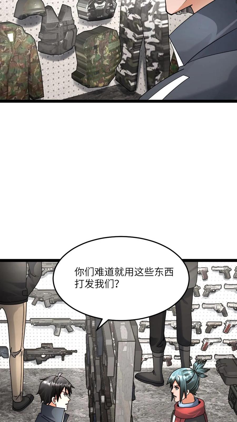 全球冰封我打造了末日安全屋记忆的海漫画,第551话 薅黑袍小队羊毛12图