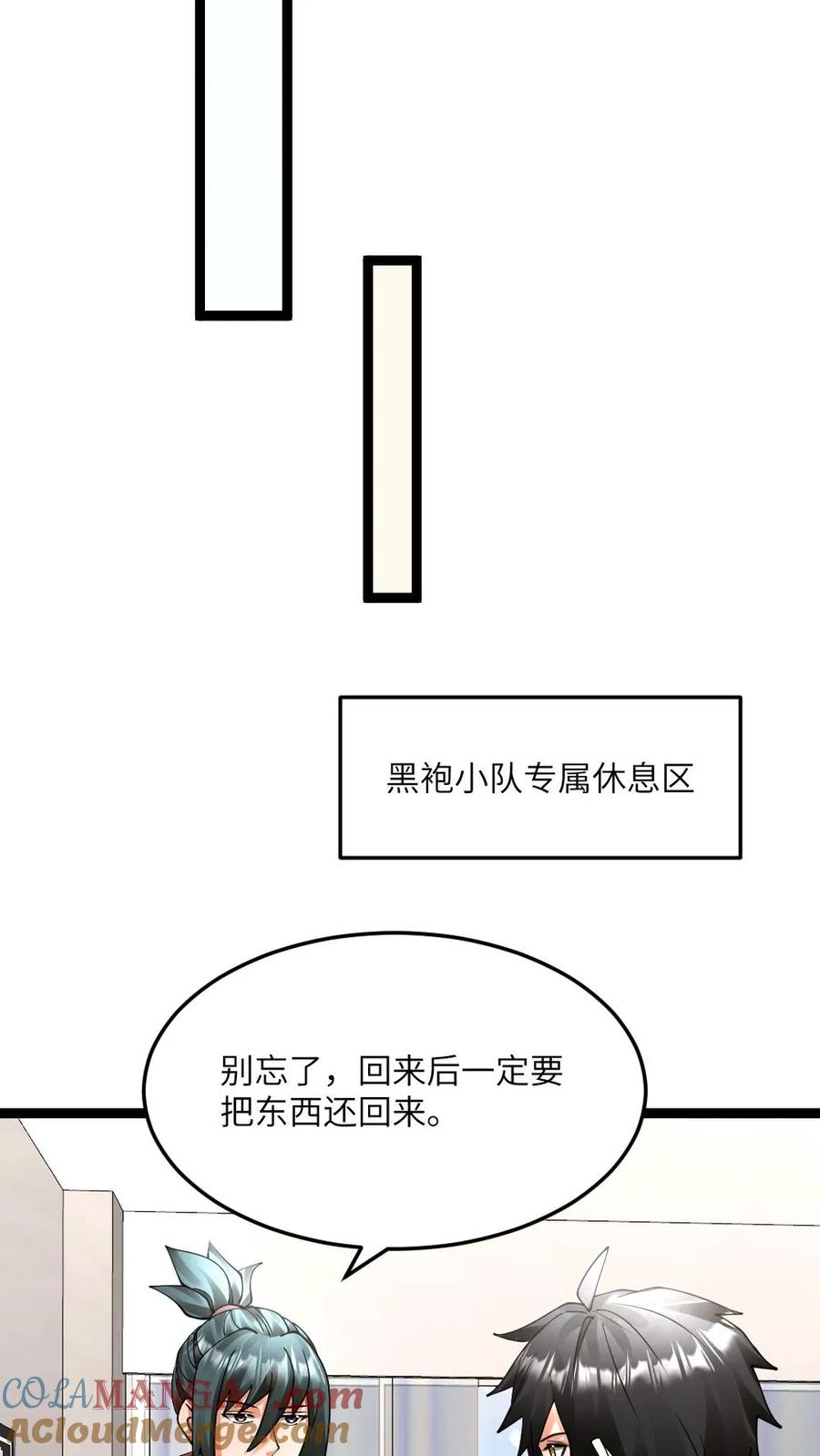 全球冰封我打造了末日安全屋记忆的海漫画,第551话 薅黑袍小队羊毛25图