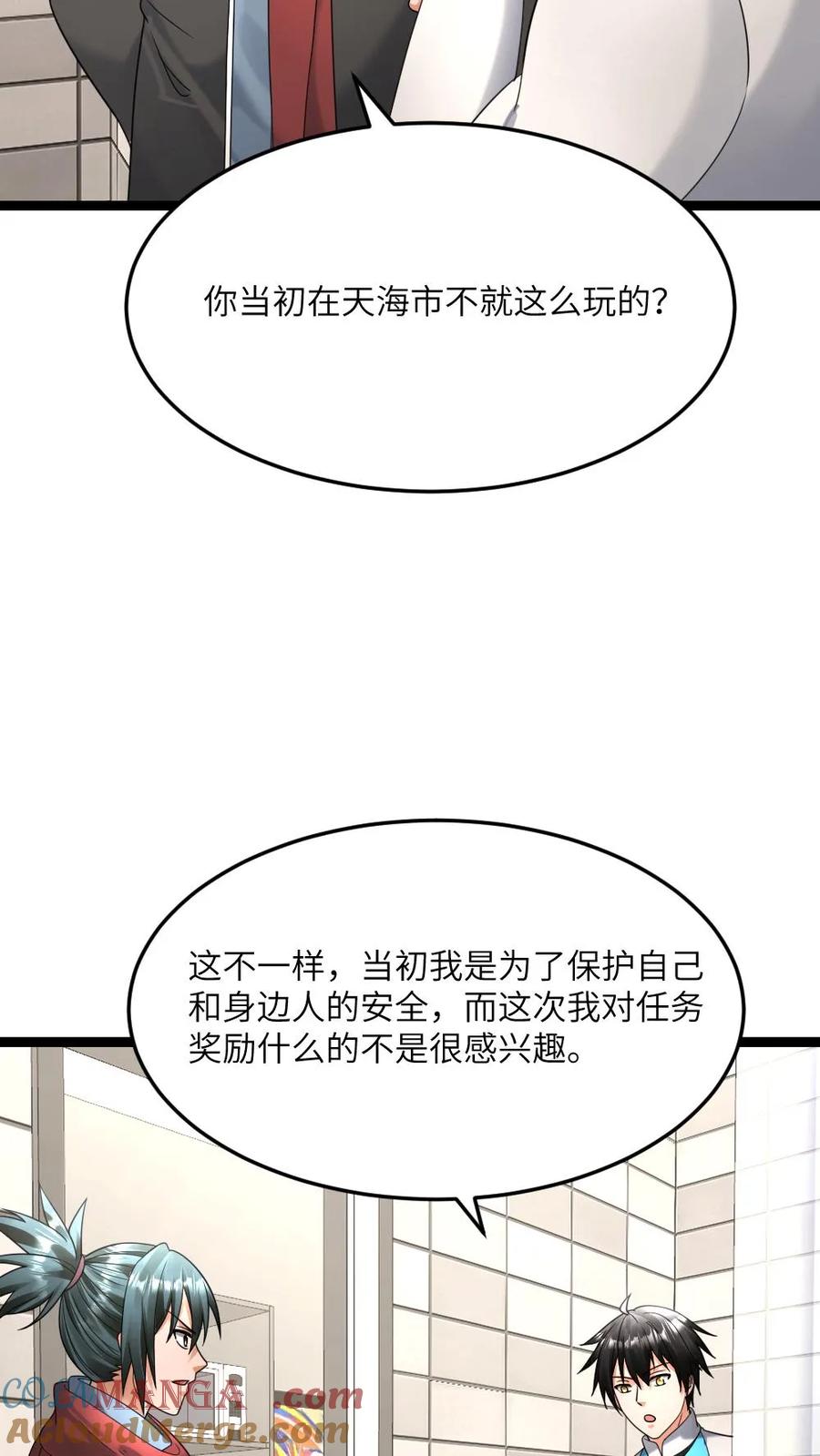 全球冰封我打造了末日安全屋免费漫画,第552话 启程5图