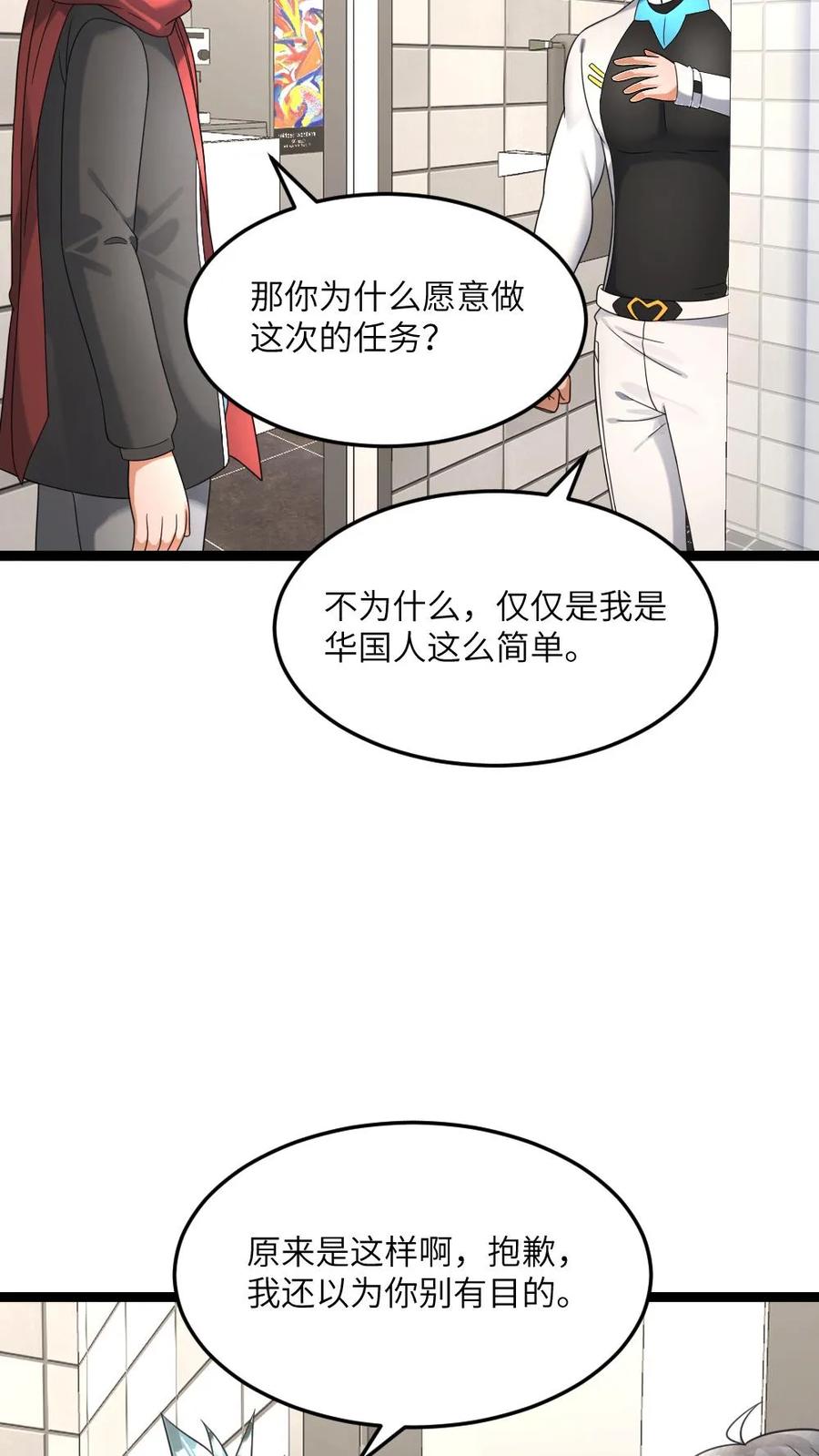 全球冰封我打造了末日安全屋免费漫画,第552话 启程6图