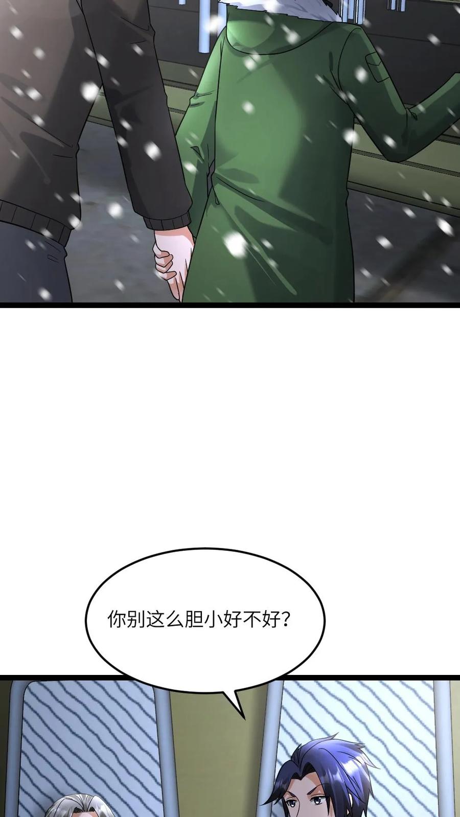 全球冰封我打造了末日安全屋好看吗漫画,第552话 启程24图