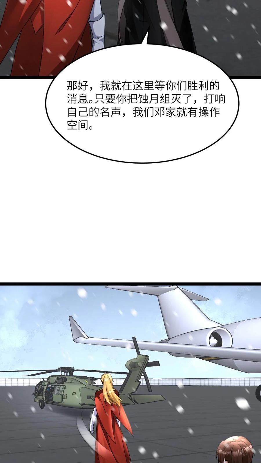 全球冰封我打造了末日安全屋笔趣阁漫画,第553话 火海4图