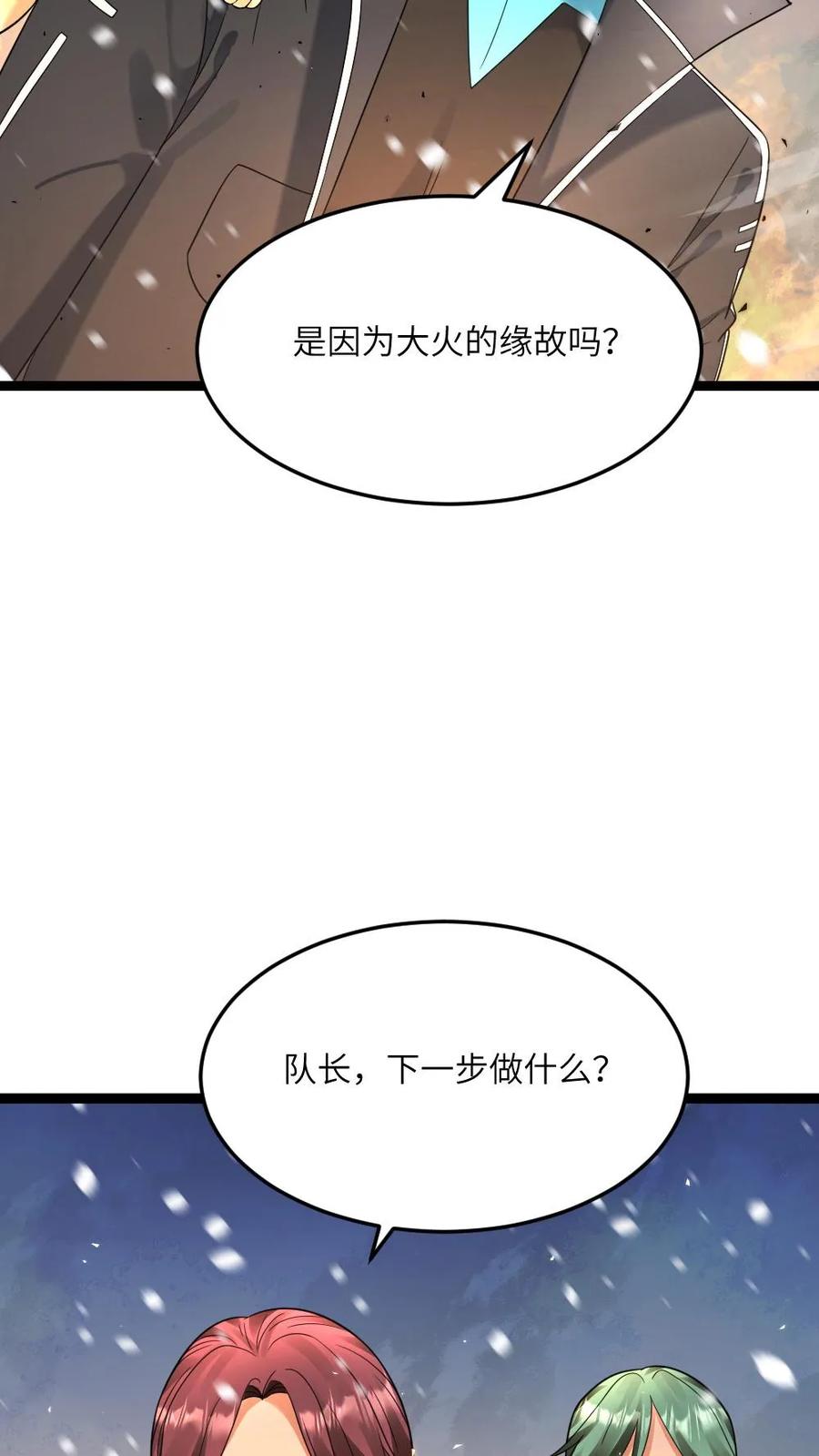 全球冰封我打造了末日安全屋方雨晴漫画,第554话 守株待兔28图