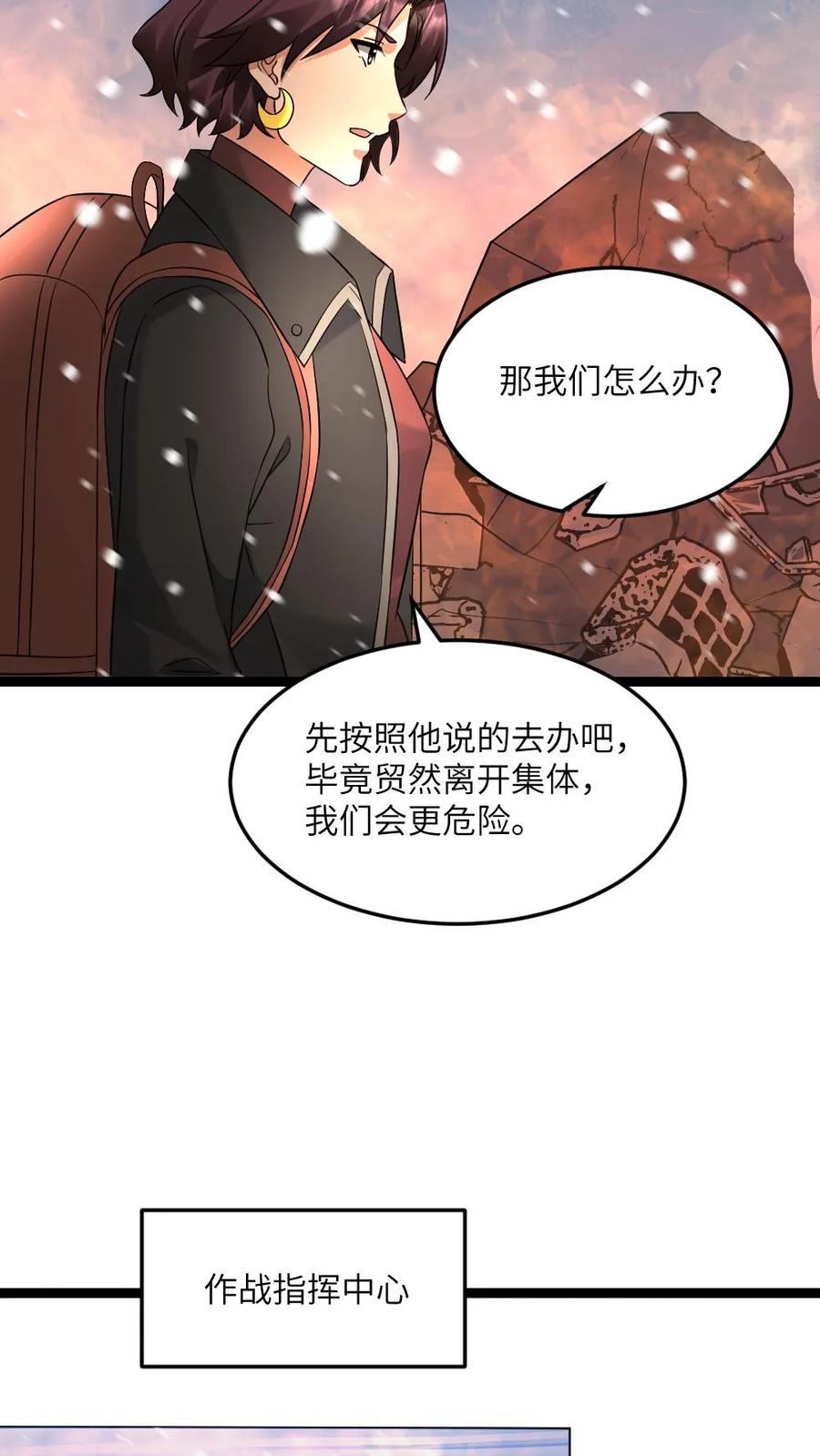 全球冰封我打造了末日安全屋听书漫画,第555话 正式对上蚀月组10图