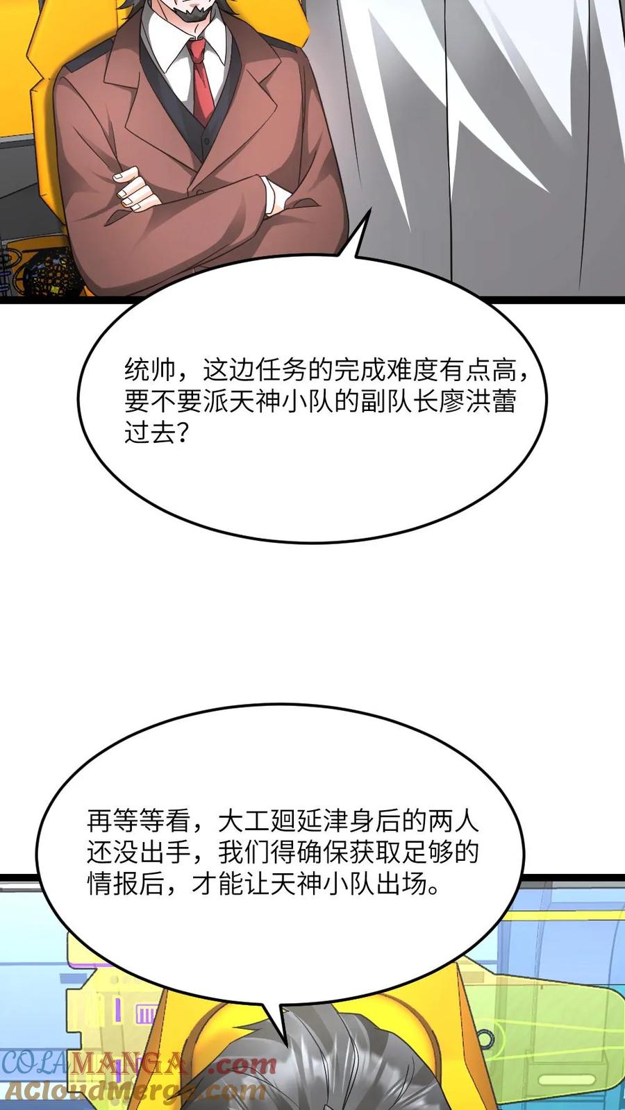 全球冰封我打造了末日安全屋txt漫画,第559话 打架还带啦啦队5图