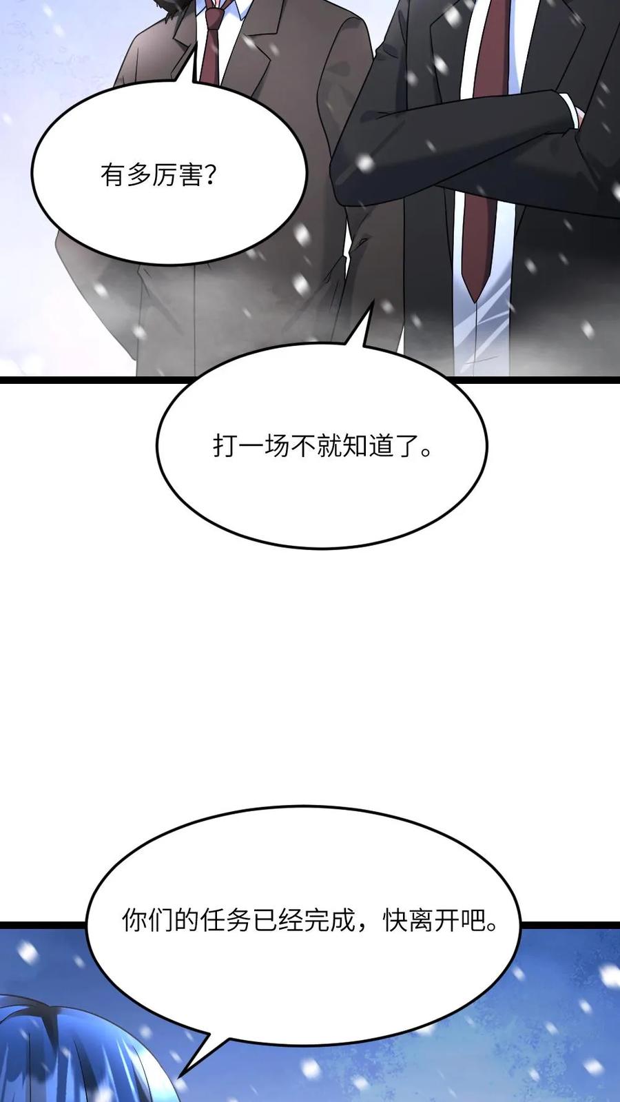 全球冰封：我打造了末日安全屋漫画,第562话 原来是僵尸4图