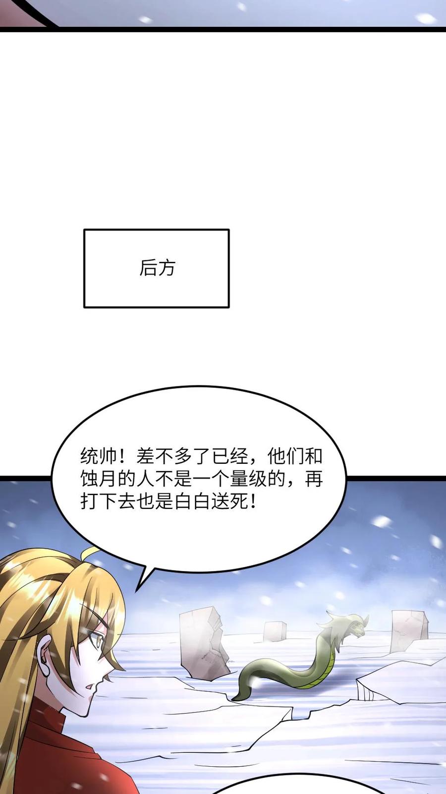 末日全球冰封我打造了末日安全屋漫画,第563话 蚀月组对战天神小队8图