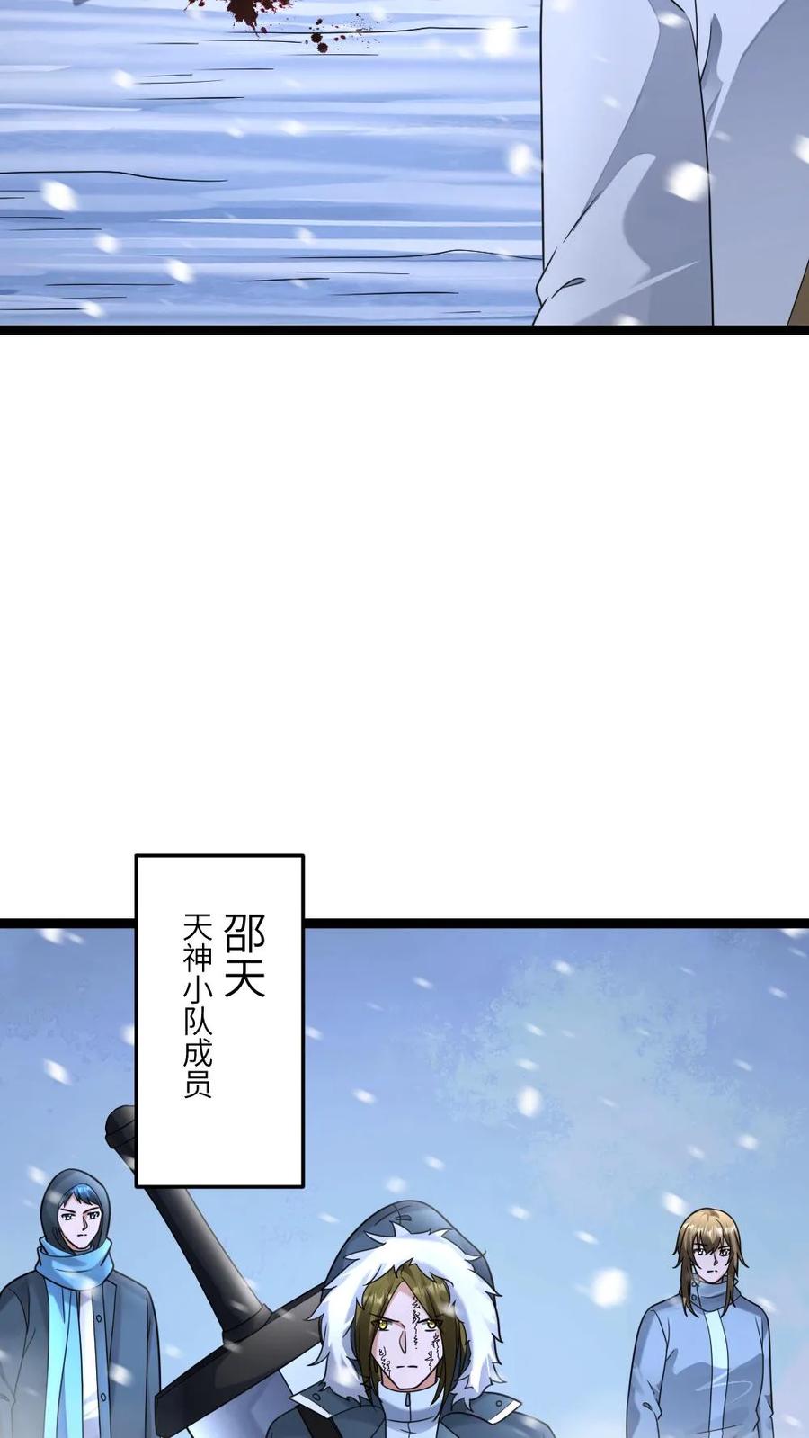 全球冰封我打造了末日安全屋阅读漫画,第565话 难以预测的东南方6图