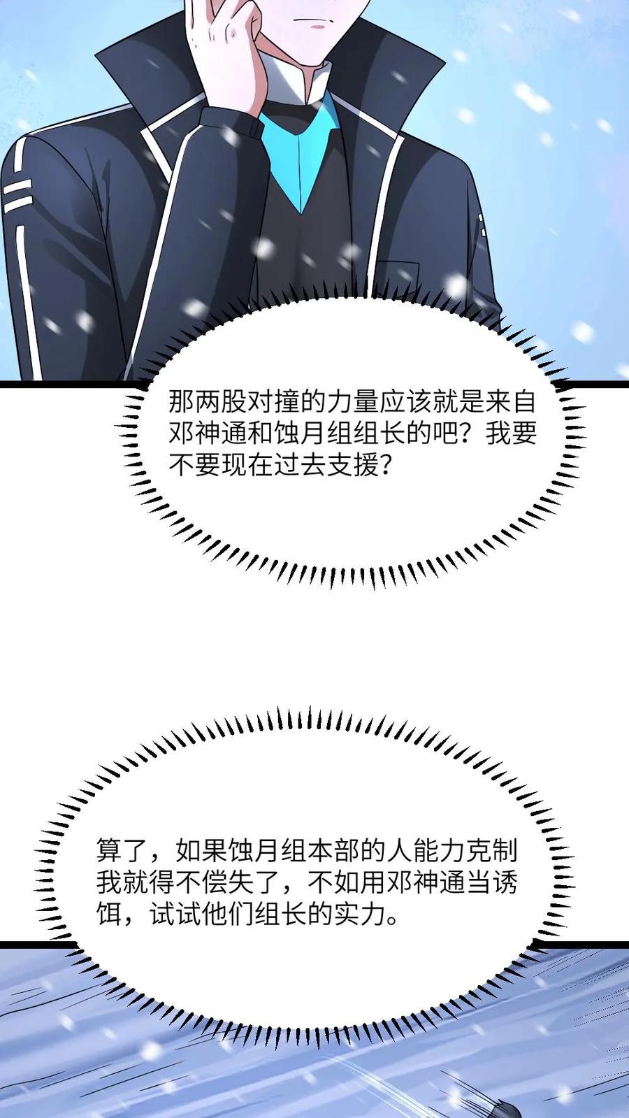 全球冰封我打造了末日安全屋下载漫画,第571话 擒贼先擒王14图