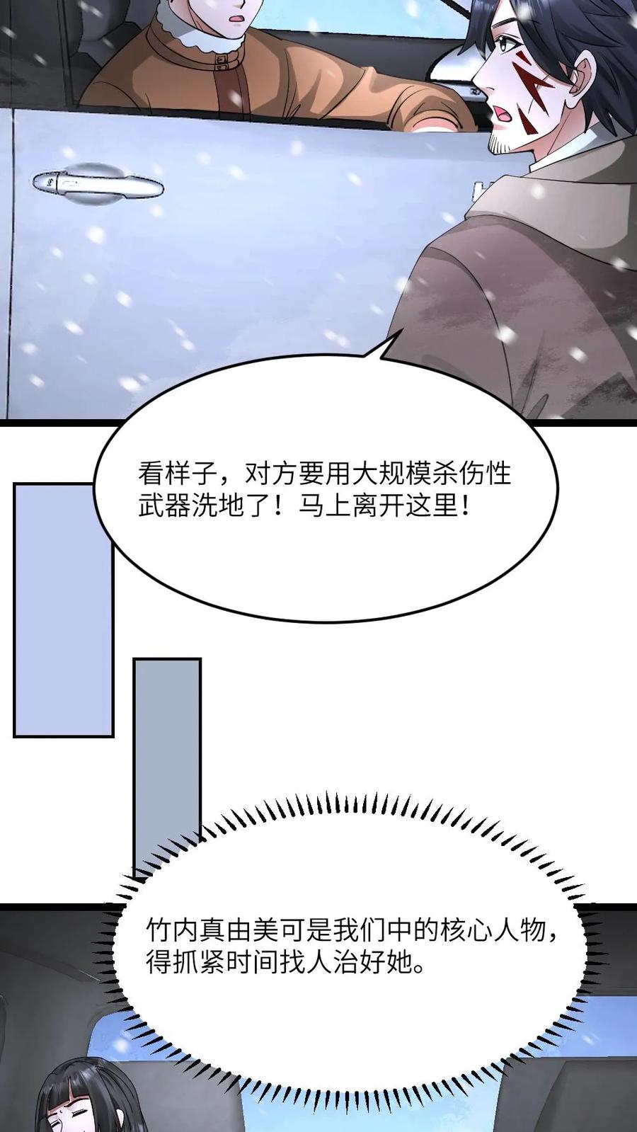 全球冰封：我打造了末日安全屋漫画,第577话 爱之死神发射！16图