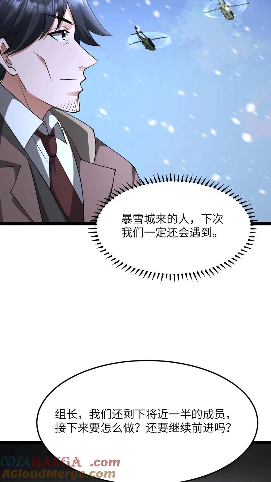 全球冰封：我打造了末日安全屋漫画,第577话 爱之死神发射！19图