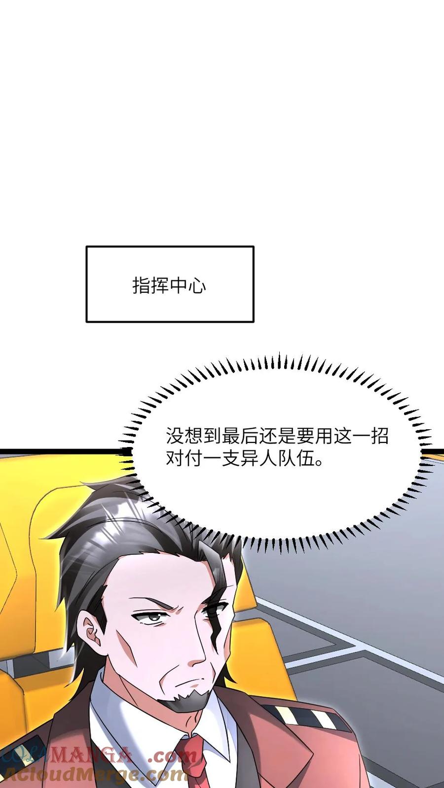 全球冰封我打造了末日安全屋短剧漫画,第578话 有内鬼13图