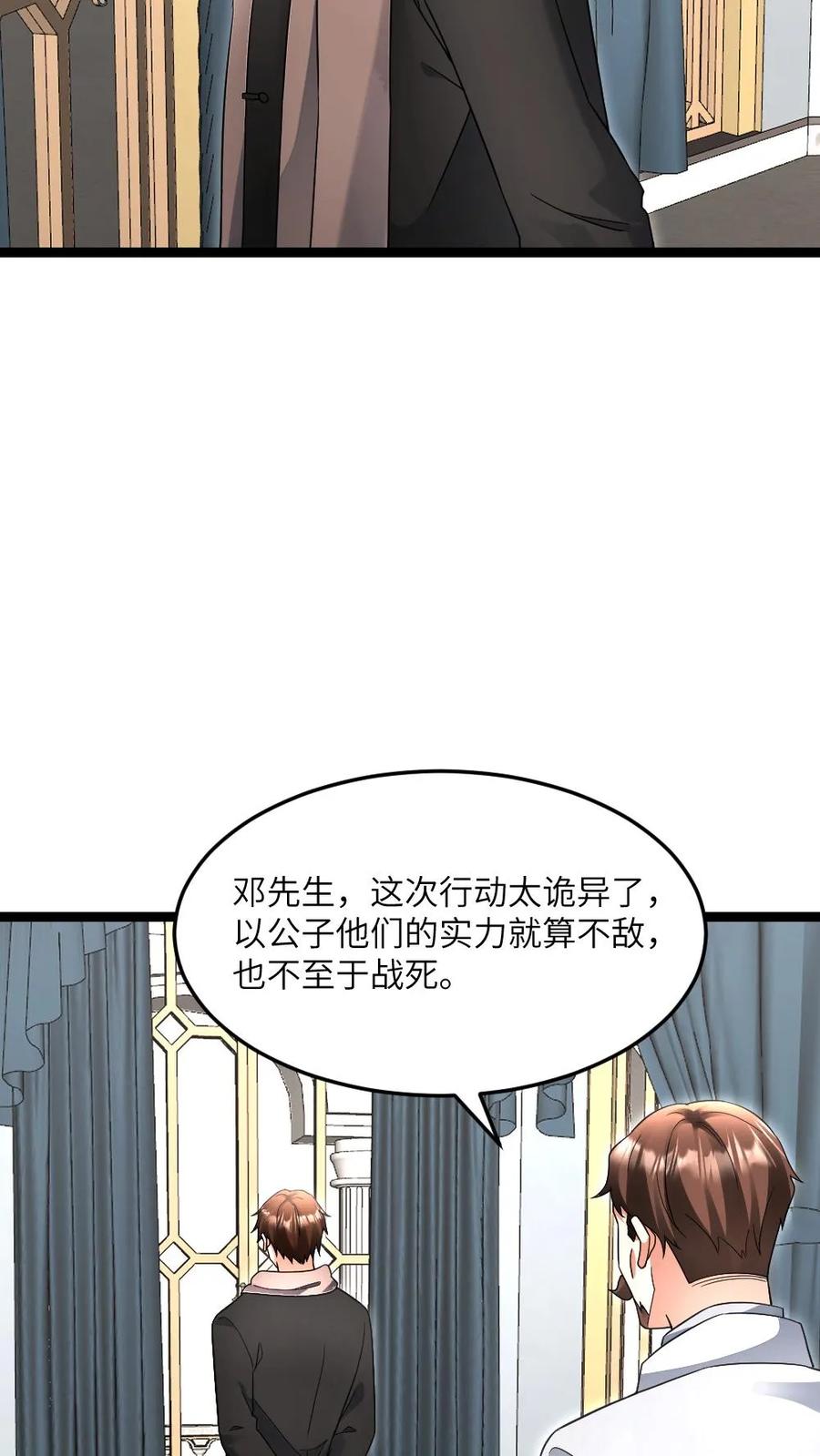 全球冰封我打造了末日安全屋短剧漫画,第578话 有内鬼22图