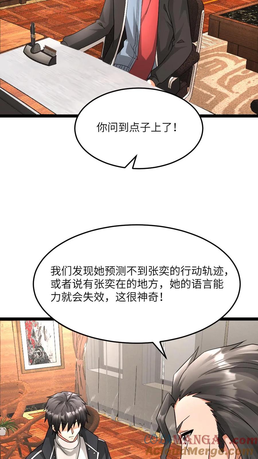 全球冰封我打造了末日安全屋记忆的海漫画,第583话 “舔狗”队队长7图