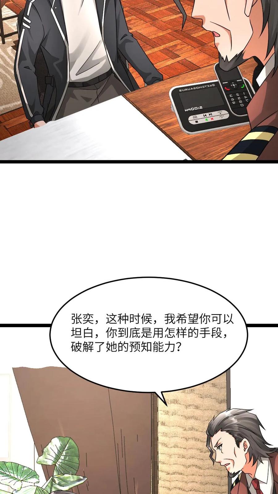 全球冰封我打造了末日安全屋记忆的海漫画,第583话 “舔狗”队队长8图