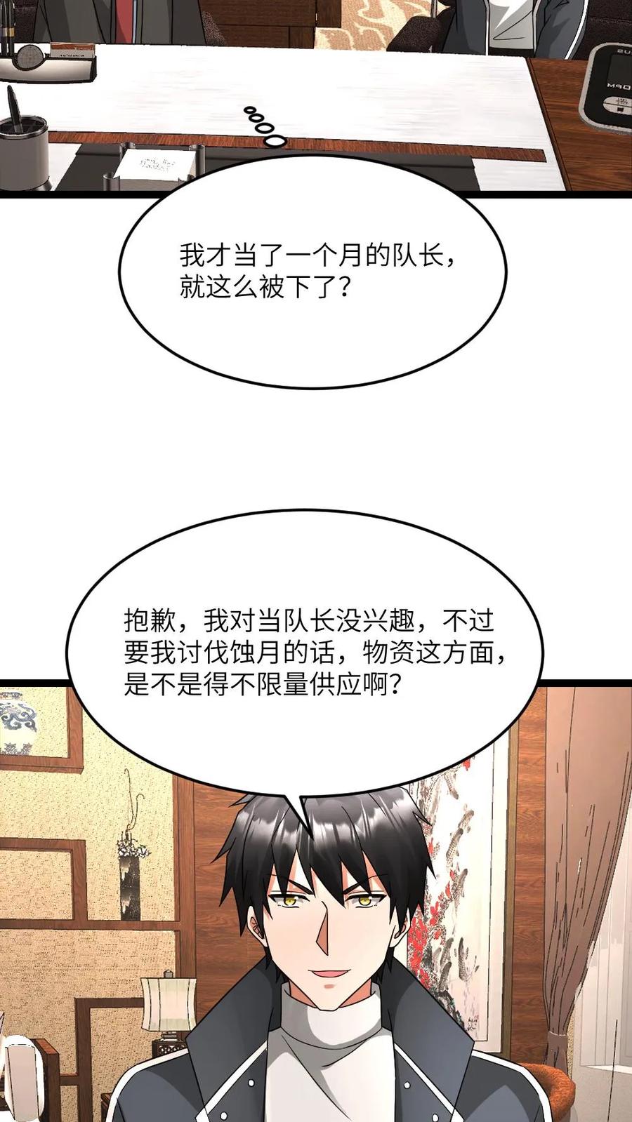 全球冰封我打造了末日安全屋记忆的海漫画,第583话 “舔狗”队队长14图