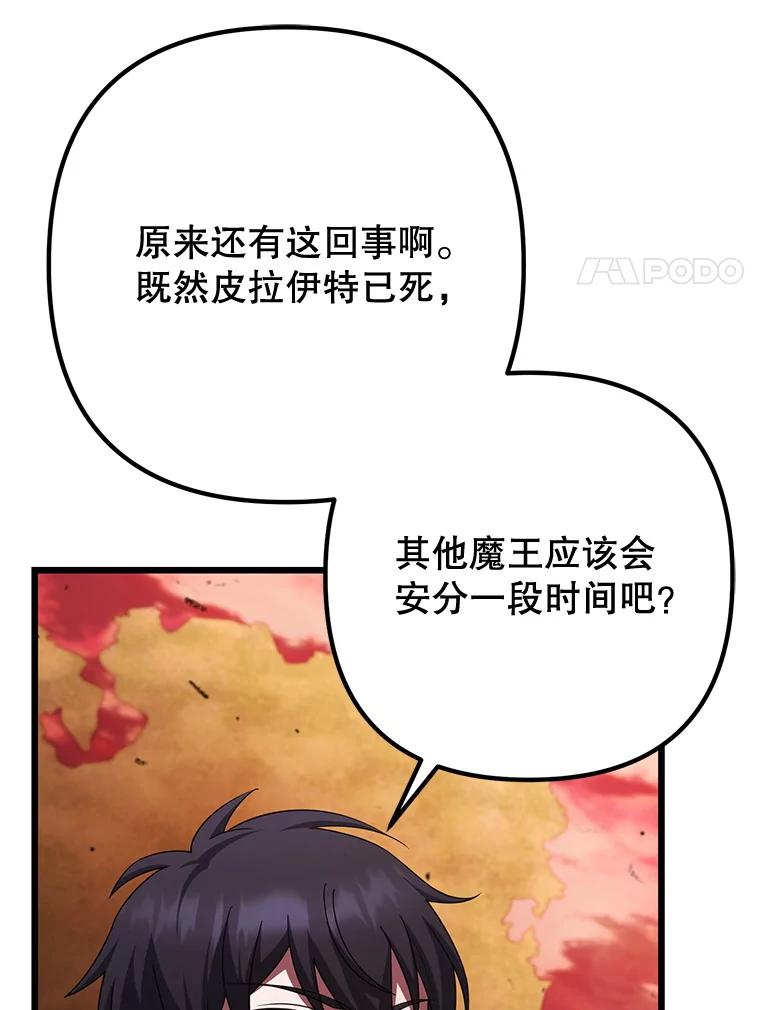 从满级开始升级漫画,76.抵达魔界28图