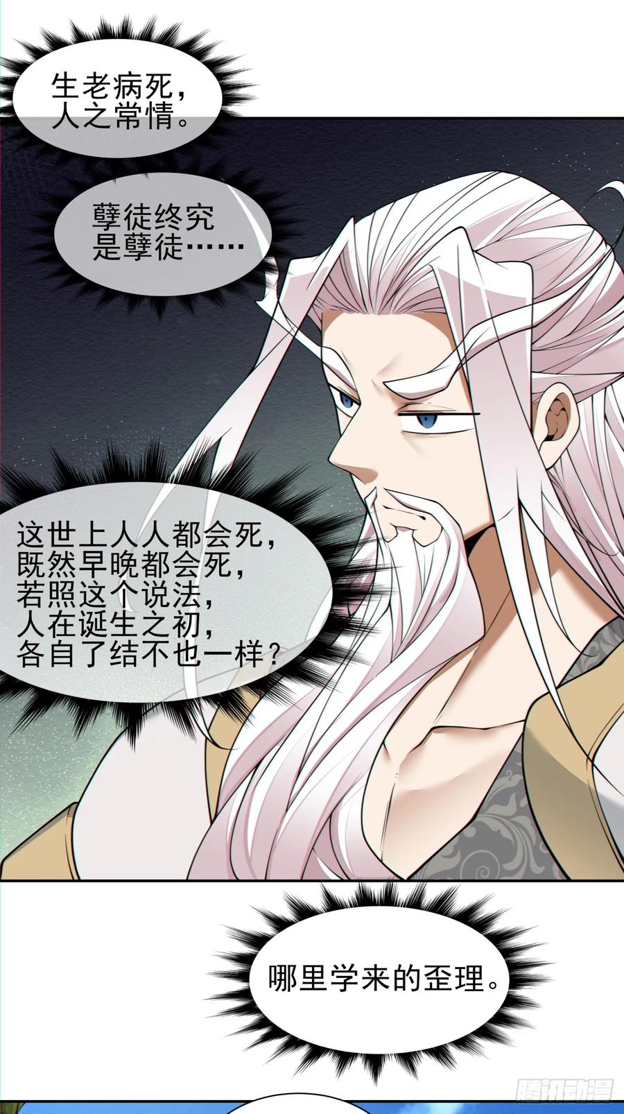 我的徒弟都是大反派漫画,第三百二十六回6图