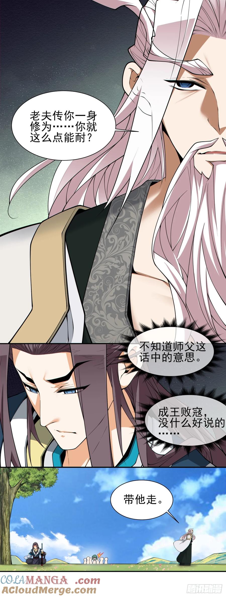 我的徒弟都是大反派漫画,第三百二十六回21图