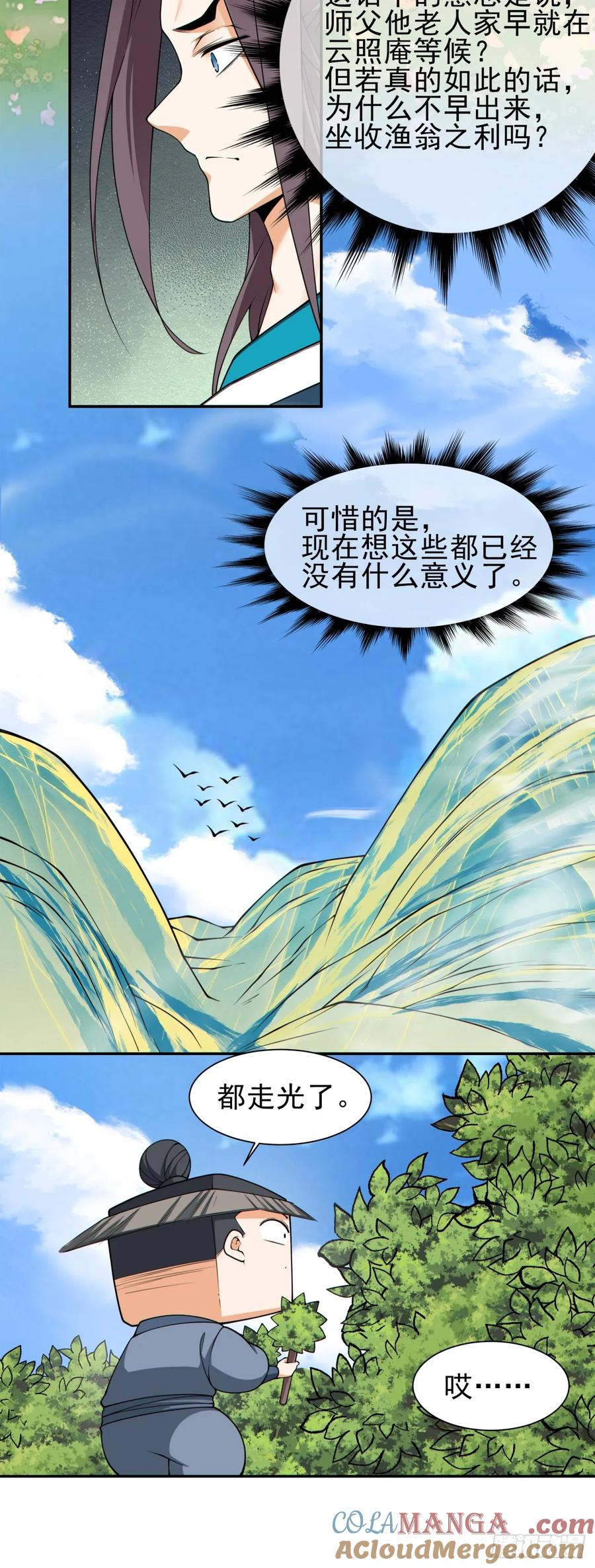 我的徒弟都是大反派漫画,第三百二十六回25图